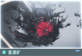 //Data_04_星源矿_C.E_2124