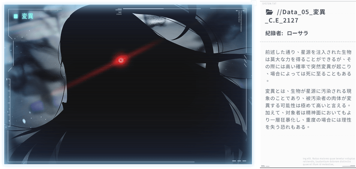 前述した通り、星源を注入された生物は莫大な力を得ることができるが、その際には高い確率で突然変異が起こり、場合によっては死に至ることもある。変異とは、生物が星源に汚染される現象のことであり、被汚染者の肉体が変異する可能性は極めて高いと言える。加えて、対象者は精神面においてもより一層狂暴化し、重度の場合には理性を失う恐れもある。