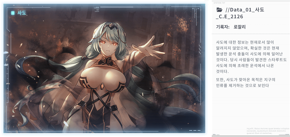 사도에 대한 정보는 현재로서 많이 알려지지 않았으며, 확실한 것은 현재 발생한 운석 충돌이 사도에 의해 일어난 것이다. 당시 사람들이 발견한 스타루트도 사도에 의해 초래한 운석에서 나온 것이다. 또한, 사도가 찾아온 목적은 지구의 인류를 제거하는 것으로 보인다