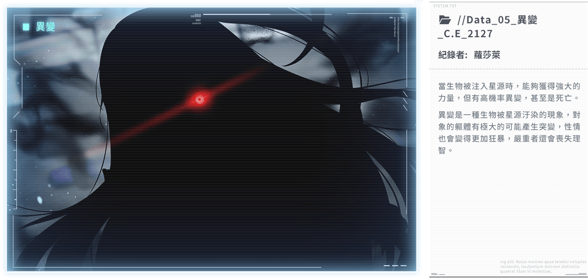 當生物被注入星源時，能夠獲得強大的力量，但有高機率異變，甚至是死亡。異變是一種生物被星源汙染的現象，對象的軀體有極大的可能產生突變，性情也會變得更加狂暴，嚴重者還會喪失理智。